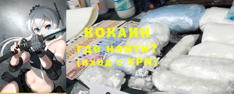 КОКАИН VHQ  как найти закладки  Калязин 